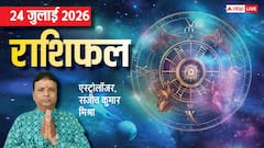 तुला-कुंभ को मिलेगा बड़ा लाभ, पर इन राशियों के बढ़ते खर्च बनेगी मुसीबत, मेष से मीन तक राशिफल देखें