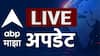 Maharashtra Live News Updates: नाशिकमध्ये मुसळधार पावसाने गोदावरीला पूर; रामसेतू पाण्याखाली, पुराचे पाणी बघण्यासाठी नागरिकांची मोठी गर्दी