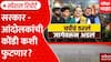 CJP Protest Vs Modi Government : सरकार आणि आंदोलकांची कोंडी कशी फुटणार? | ABP Majha Special Report