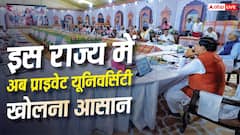 इस राज्य में अब आसानी से खोल सकेंगे प्राइवेट यूनिवर्सिटी, सरकार ने आसान की प्रक्रिया