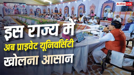 MP Private University: इस राज्य में अब आसानी से खोल सकेंगे प्राइवेट यूनिवर्सिटी, सरकार ने आसान की प्रक्रिया MP Private University: इस राज्य में अब आसानी से खोल सकेंगे प्राइवेट यूनिवर्सिटी, सरकार ने आसान की प्रक्रिया