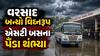 દક્ષિણ ગુજરાતમાં ભારે વરસાદથી  એસટી વ્યવહાર ખોરવાયો,  એસટીની 169 ટ્રિપ રદ