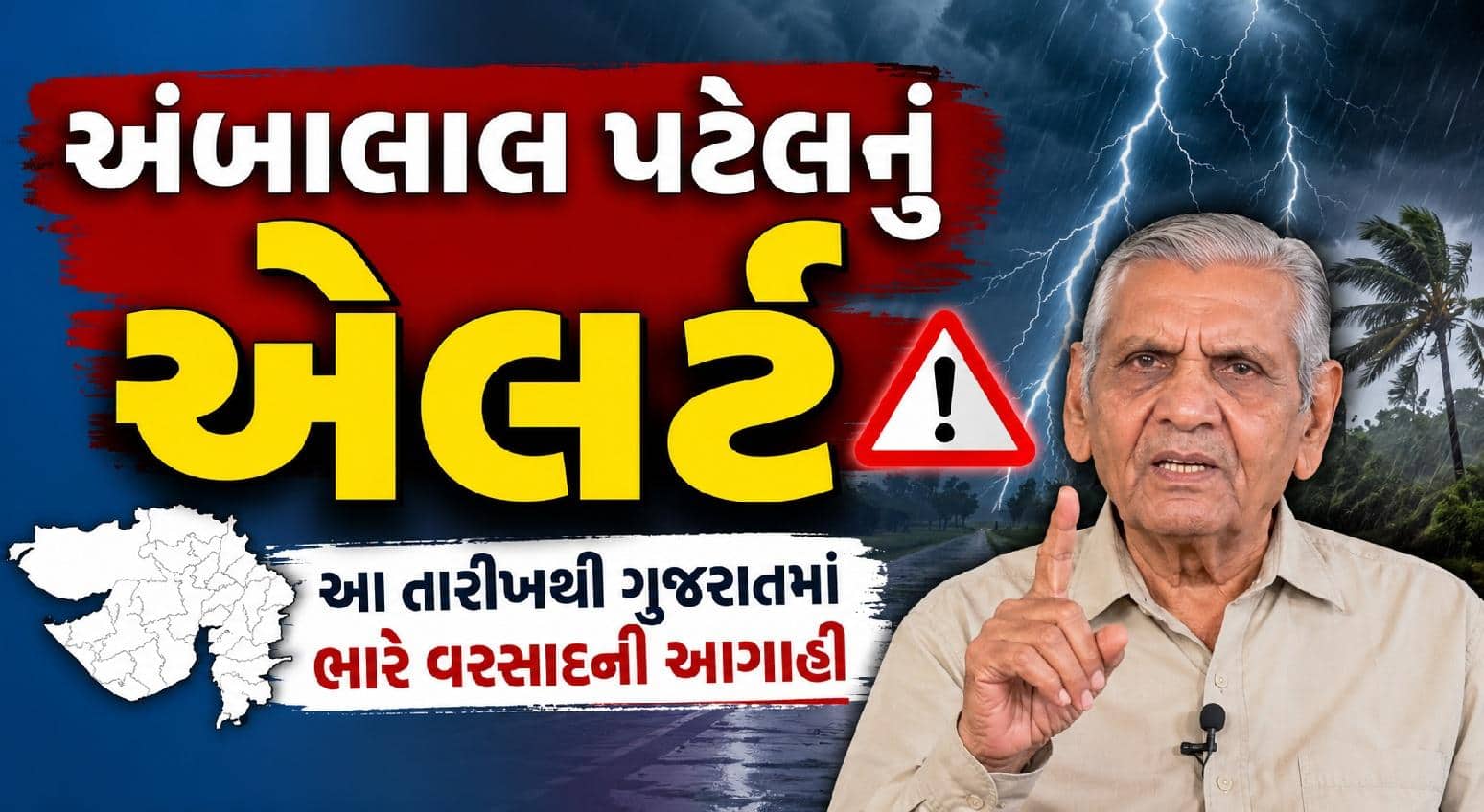અંબાલાલ પટેલની આગાહી: ગુજરાતમાં હજુ બે દિવસ ભારે વરસાદ