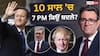 Uk New PM Andy Burnham : ਇਸ ਦੇਸ਼ ਨੇ ਪਿਛਲੇ 10 ਸਾਲਾਂ ਵਿੱਚ 7 ਪ੍ਰਧਾਨ ਮੰਤਰੀ ਬਦਲੇ ਹਨ। ਇਹਨਾਂ ਤਬਦੀਲੀਆਂ ਦੇ ਕਾਰਨ ਜਾਣਦੇ ਹੋ?