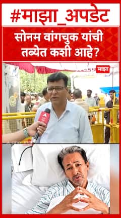 Nitin Dighe on Sonam Wanghchuk Health Update : सोनम वांगचुक यांची तब्येत कशी आहे?