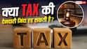 Income Tax Notice: मृत व्यक्ति के घर भेज दिया इनकम टैक्स का नोटिस, हाई कोर्ट ने सुनाया बड़ा और अहम फैसला