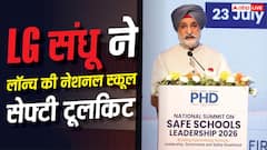 दिल्ली में लॉन्च हुई नेशनल स्कूल सेफ्टी टूलकिट, साइबर सुरक्षा से लेकर डिजास्टर तैयारी पर होगा फोकस 