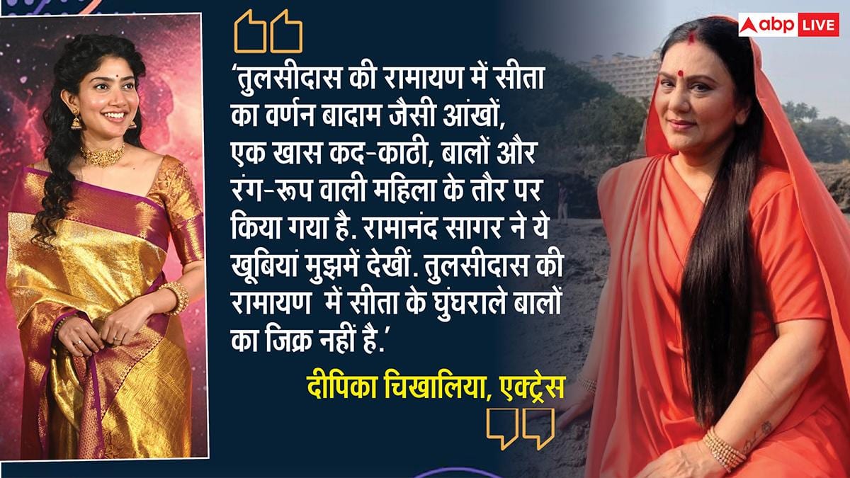 Will the audience accept the curly haired one? What else did Deepika Chikhalia say about the role of Sai Pallavi, who is playing the role of Sita?