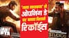 Jana Nayagan Records: ओपनिंग डे पर 'जना नायकन' से थर्राया बॉक्स ऑफिस, पहले ही दिन बना दिये ये 8 बड़े रिकॉर्ड्स