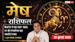 धैर्य और समझदारी से लें फैसले, चुनौतियों के बीच सफलता का रास्ता मिलेगा
