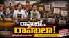Rahul Gandhi Student Paper Leak Protest: విద్యార్థుల పోరులో రాహుల్ గాంధీ వ్యూహం - మైలేజీ వచ్చిందా? ఉద్యమం కాంగ్రెస్ సొంతమైందా?
