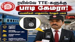 ரயில்வேயில் புதிய புரட்சி: TTE-க்களுக்கு பாடி கேமரா - முறைகேடுகளுக்கு முற்றுப்புள்ளி!