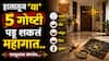 Vastu Tips : हातातून 'या' 5 गोष्टी खाली पडणं पडू शकतं महागात; मोठ्या संकटांचा असू शकतो इशारा..वाचा वास्तूशास्त्रात नेमकं काय म्हटलंय?