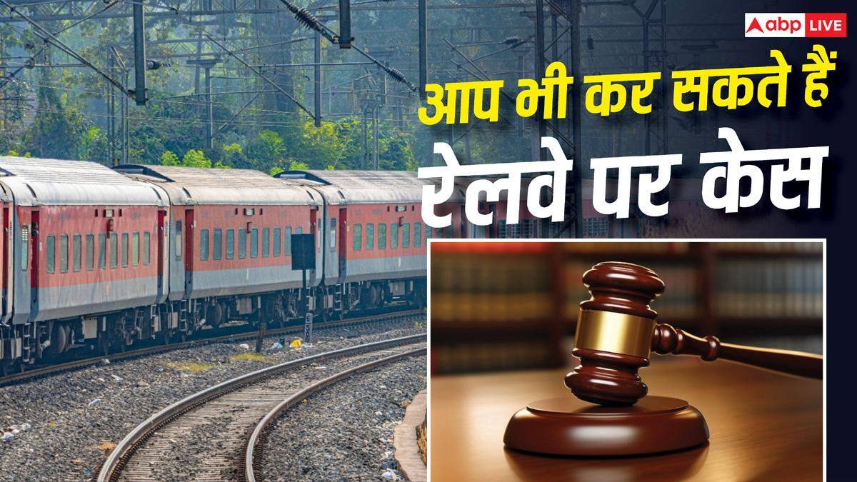Train News: 17 घंटे लेट हुई ट्रेन, पूजा-अर्चना नहीं कर पाई महिला, अब IRCTC देगा 30000 का जुर्माना