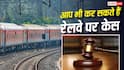 Train News: 17 घंटे लेट हुई ट्रेन, पूजा-अर्चना नहीं कर पाई महिला, अब IRCTC देगा 30000 का जुर्माना