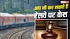 Train News: 17 घंटे लेट हुई ट्रेन, पूजा-अर्चना नहीं कर पाई महिला, अब IRCTC देगा 30000 का जुर्माना
