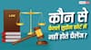 हाईकोर्ट के किन-किन फैसलों को सुप्रीम कोर्ट में नहीं कर सकते चैलेंज? एक क्लिक में जानें सारे नियम