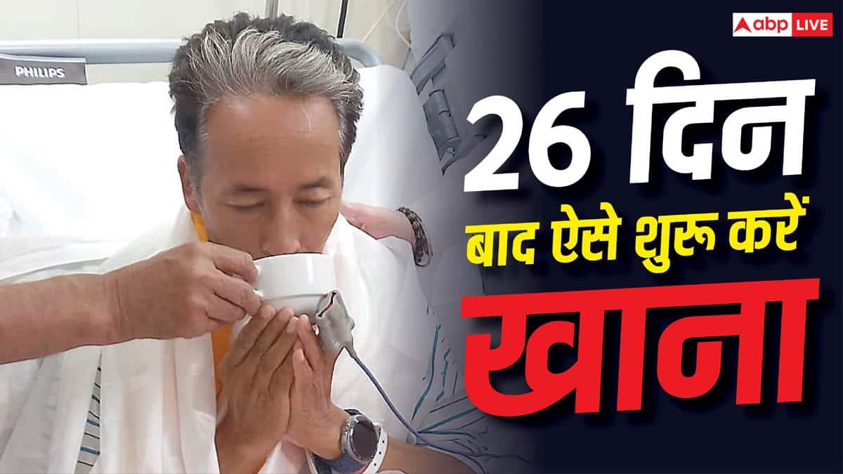 Sonam Wangchuk : 26 दिन का उपवास तोड़ने के कितने दिन बाद ले सकते हैं नॉर्मल डाइट, किन चीजों से चाहिए बचना?