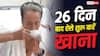 Sonam Wangchuk : 26 दिन का उपवास तोड़ने के कितने दिन बाद ले सकते हैं नॉर्मल डाइट, किन चीजों से चाहिए बचना?
