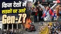 भारत से पहले इन देशों में भी हो चुके हैं Gen Z आंदोलन, जानें क्या रहा उनका हासिल?