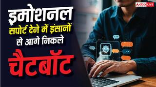इमोशनल सपोर्ट देने के मामले में AI चैटबॉट ने इंसानों को छोड़ा पीछे, स्टडी ने चौंकाया