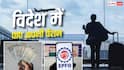 EPFO Pension: विदेश में नौकरी से क्या डूब जाएगा EPS का पैसा? जानें PF और पेंशन के नए नियम