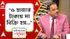 Ghantakhanek Sange Suman |