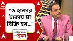 Ghantakhanek Sange Suman |