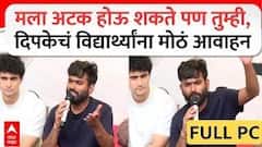 Abhijeet Dipke PC : मला अटक होऊ शकते पण तुम्ही, अभिजीत दिपकेचं विद्यार्थ्यांना मोठं आवाहन