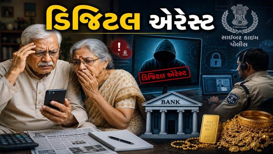 સાબરકાંઠા સાયબર ક્રાઇમની મોટી સફળતા