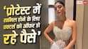 प्रोटेस्ट में शामिल होने के लिए एक्टर्स को मिल रहे हैं पैसे? एक्ट्रेस आकांक्षा पुरी के खुलासे से मचा हड़कंप