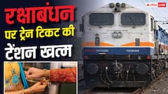 Train Ticket Booking: ट्रेन की टिकट नहीं मिल रही? राखी पर घर जाना है, अपनाएं ये आसान ट्रिक्स, मिल जाएगी कन्फर्म सीट