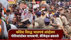 काँग्रेसविरुद्ध भाजप रस्त्यावर, राहुल गांधींविरुद्ध घोषणाबाजी; कार्यकर्त्यांची पोलिसांसोबत बाचाबाची, बॅरिकेड्सही ढकलले