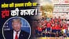 FIFA 2026: चैंपियन स्पेन की 481 करोड़ की इनाम राशि पर ट्रंप की नजर, अमेरिका वसूलेगा 30% टैक्स, लेकिन क्यों?