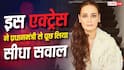 स्टूडेंट प्रोटेस्ट पर बॉलीवुड की 'भेड़चाल' के बीच इस एक्ट्रेस ने PM मोदी से पूछे तीखे सवाल, 47 दिन की चुप्पी पर कह डाली ये बड़ी बात!