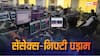 Share Market Today: दलाल स्ट्रीट पर हाहाकार! क्रूड ऑयल संकट से घबराए निवेशक, सेंसेक्स-निफ्टी फिसले