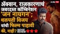 Jana Nayagan Movie Review: तामिळनाडूचे मुख्यमंत्री थलपती विजय आणि भारताची लोकशाही साजरी करणारी फिल्म