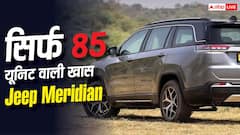 36 लाख रुपये की SUV, लेकिन खरीद पाएंगे सिर्फ 85 लोग, Jeep Meridian में क्या है इतना खास?