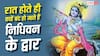 Krishna Temple: भारत का ऐसा कृष्ण मंदिर, जहां आज भी रात में सुनाई देती है बांसुरी की धुन!