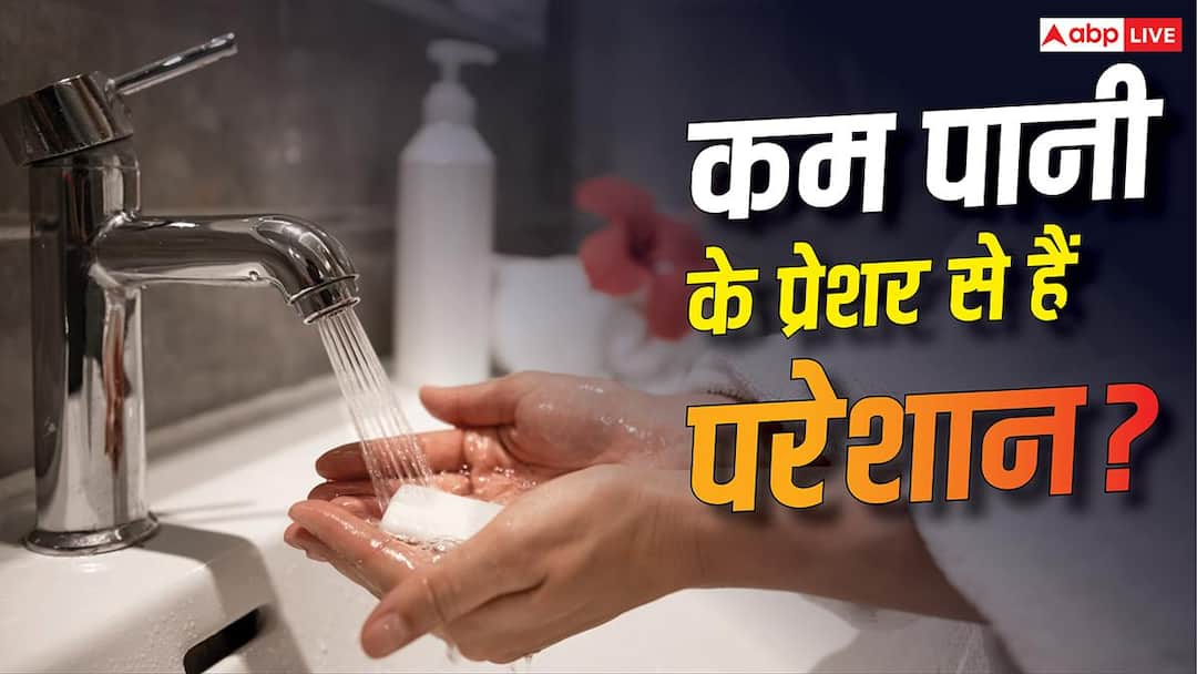 बिना पाइप बदले ऐसे बढ़ाएं घर में पानी का प्रेशर, यह छोटी सी मशीन हर नल को बना देगी हाई-प्रेशर Boost your home water pressure water tap Water Pressure Booster Pump high pressure बिना पाइप बदले ऐसे बढ़ाएं घर में पानी का प्रेशर, यह छोटी सी मशीन हर नल को बना देगी हाई-प्रेशर