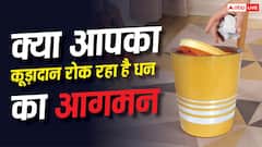 Vastu Tips: घर की इस दिशा में रखा कूड़ादान रोक सकता है धन आगमन, जानें सही दिशा