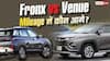 Fronx vs Venue, माइलेज के मामले में कौन है आगे? खरीदने से पहले जानें किस कार से होगी ज्यादा बचत