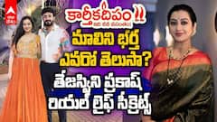 Karthika Deepam Tejaswini Prakash as Malini | తెలుగు బిజినెస్‌మ్యాన్‌ని పెళ్లి చేసుకున్న మాలిని