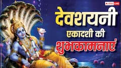 साल की सबसे बड़ी देवशयनी एकादशी पर प्रियजनों को भेजें ये खास संदेश, करें मंगलकामनाएं