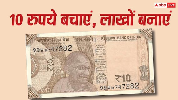 Daily Savings: सिर्फ 10 रुपये की बचत से बन सकता है बड़ा फंड, जानिए कितना और कैसे मिलेगा रिटर्न Daily Savings: सिर्फ 10 रुपये की बचत से बन सकता है बड़ा फंड, जानिए कितना और कैसे मिलेगा रिटर्न