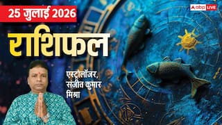 Rashifal 25 July 2026: देवशयनी एकादशी पर इन 5 राशियों के लिए खुलेंगे सफलता के रास्ते, मेष से मीन तक राशिफल देखें