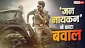 Jana Nayagan BO Collection: 'जन नायकन' ने बनाया 2026 का ये बड़ा रिकॉर्ड, 'करुप्पु' समेत 16 फिल्मों को चटाई धूल