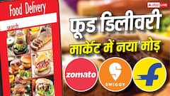 जोमैटो और स्विगी का दबदबा होगा खत्म? अगले महीने फूड डिलीवरी में एंट्री करेगा फ्लिपकार्ट