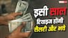 DA Hike: केंद्र और राज्य के महंगाई भत्ते का अंतर होगा खत्म! सरकार ने बनाया बड़ा मास्टर प्लान