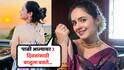 Bhagyashree Nhalve On Periods And Women Health: 'मी पाळी आल्यावर 3 दिवसांसाठी बाजूला बसते...'; मराठी अभिनेत्रीनं सांगितलं यामागचं मोठं कारण, लग्नानंतर सासरीही तेच फॉलो करते